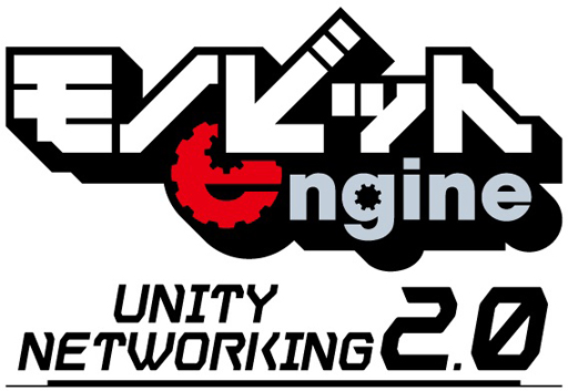  No.001Υͥ / ΥӥåȡMonobit Unity Networking 2.0פС󥢥åסUnityWebGLϤбʤ
