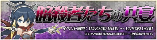 画像ギャラリー No.001のサムネイル画像 / 「トキノ特異点」のイベント“暗殺者たちの共宴”が本日16:00に開幕