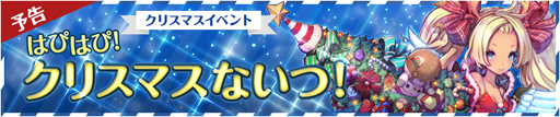 画像ギャラリー No.001のサムネイル画像 / 「フィンガーナイツ」,12月15日より「はぴはぴ!クリスマスないつ」を実施