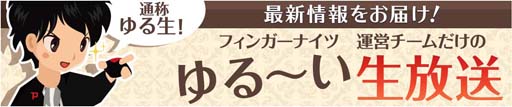 画像ギャラリー No.011のサムネイル画像 / 「フィンガーナイツ」,12月15日より「はぴはぴ!クリスマスないつ」を実施