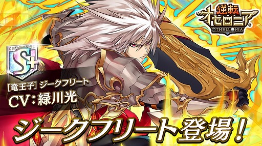 画像ギャラリー No.009のサムネイル画像 / 「逆転オセロニア」,激超レアSキャラ「ジークフリート」が登場。CVは緑川 光さん