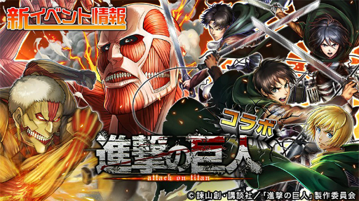 画像ギャラリー No.007のサムネイル画像 / 「逆転オセロニア」,アニメ「進撃の巨人」とのコラボが5月18日にスタート