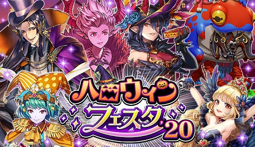 逆転オセロニア ハロウィンフェスタ が開催 さまざまなイベントも実施