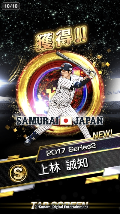 画像集no 002 プロ野球スピリッツa 侍ジャパンの選手が登場する 若武者