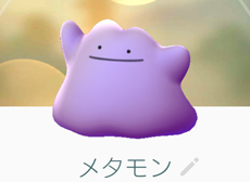 画像ギャラリー No.012のサムネイル画像 / 「Pokémon GO」に“メタモン”がひっそりと実装。その捕まえかたとユニークな能力を解説