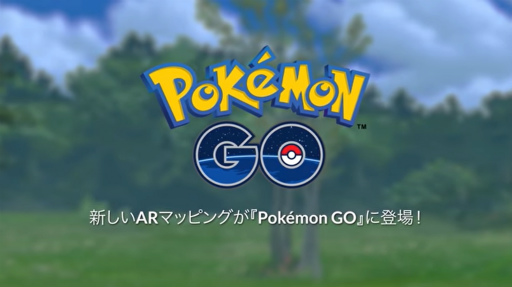 画像ギャラリー No.001のサムネイル画像 / 「ポケモンGO」みんなのARマッピングでリアル世界をスキャン。リワード機能“フィールドリサーチ”が実装