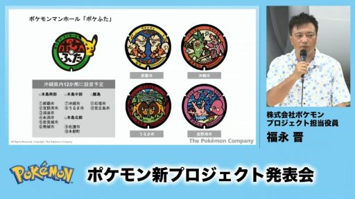 画像ギャラリー No.015のサムネイル画像 / 観光・航空事業への貢献を目指す「そらとぶピカチュウプロジェクト」が発足。沖縄の観光地や公共交通機関にポケモンたちが登場