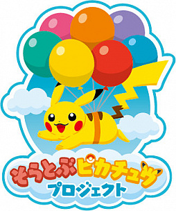 画像ギャラリー No.001のサムネイル画像 / 「ポケモンGO」に“かりゆしウェア”のピカチュウ登場。旅の楽しみを届ける“めんそーれ沖縄!ポケんちゅ集合チュウ”が開催決定