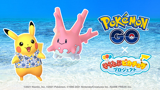 画像ギャラリー No.008のサムネイル画像 / 「ポケモンGO」に“かりゆしウェア”のピカチュウ登場。旅の楽しみを届ける“めんそーれ沖縄!ポケんちゅ集合チュウ”が開催決定