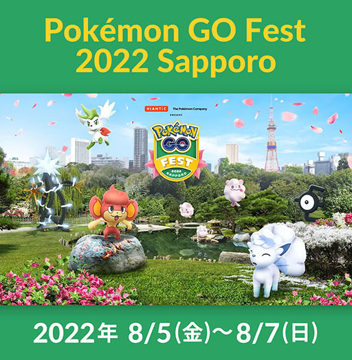 画像ギャラリー No.004のサムネイル画像 / 「Pokémon GO Fest 2022 Sapporo」ではピカチュウ ランウェイや札幌市電とのコラボなどを開催予定。イベントの最新情報が一挙公開に