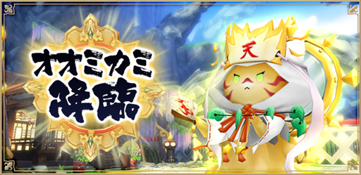 画像ギャラリー No.001のサムネイル画像 / 「アルケミアストーリー」,新年イベント「オオミカミ降臨」が実施中