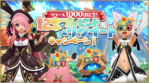 画像ギャラリー No.001のサムネイル画像 / 「アルケミアストーリー」,サービス開始1000日を記念したキャンペーンが開催