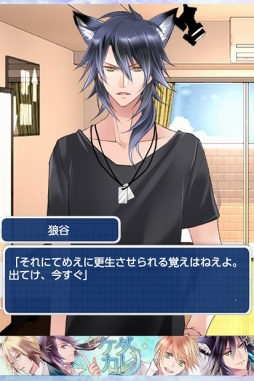 画像ギャラリー No.005のサムネイル画像 / iOS版「ケダカレ〜ケモノ男子のしつけ方〜」が配信スタート