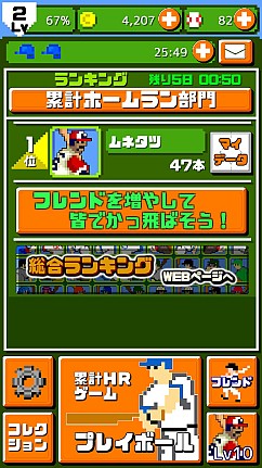 画像ギャラリー No.011のサムネイル画像 / “さあ!ホームランしよう!”スマホ向け野球ゲーム「燃えろ!!プロ野球ホームラン競争SP」を紹介する「(ほぼ)日刊スマホゲーム通信」第1088回