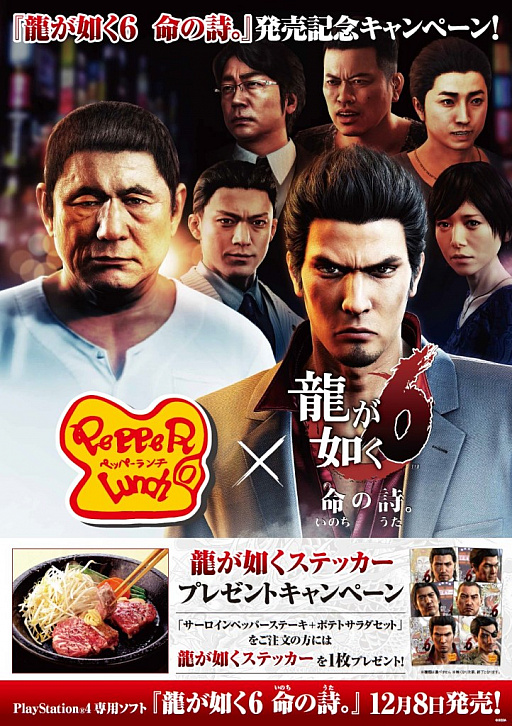 画像ギャラリー No.002のサムネイル画像 / 「龍が如く6 命の詩。」とペッパーランチがコラボ。サーロインペッパーステーキポテトサラダセットを食べてステッカーをもらおう