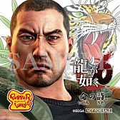 画像ギャラリー No.007のサムネイル画像 / 「龍が如く6 命の詩。」とペッパーランチがコラボ。サーロインペッパーステーキポテトサラダセットを食べてステッカーをもらおう