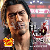 画像ギャラリー No.008のサムネイル画像 / 「龍が如く6 命の詩。」とペッパーランチがコラボ。サーロインペッパーステーキポテトサラダセットを食べてステッカーをもらおう