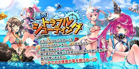 画像ギャラリー No.001のサムネイル画像 / 「誰ガ為のアルケミスト」,イベント“渚のトラブルシューティング”が開始