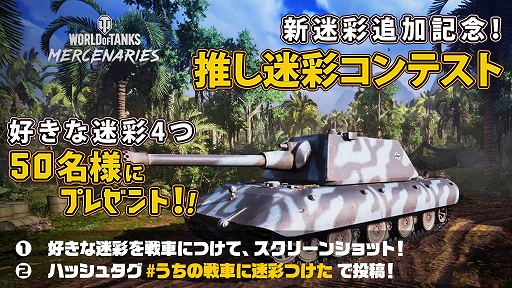 World of Tanks: Mercenariesסåץǡ4.10ºɲä俷֤δָ䡤ޤޤʲɤʤɤ»