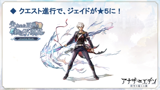 画像ギャラリー No.005のサムネイル画像 / 「アナザーエデン」,4月11日に「Ver 2.5.0」にアップデート。外典「剣の唄と失楽の翼」が配信開始