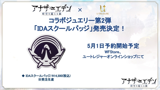 画像ギャラリー No.009のサムネイル画像 / 「アナザーエデン」,4月11日に「Ver 2.5.0」にアップデート。外典「剣の唄と失楽の翼」が配信開始