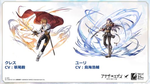 画像ギャラリー No.002のサムネイル画像 / 「アナザーエデン 時空を超える猫」と「テイルズ オブ」シリーズのコラボが12月17日に開始