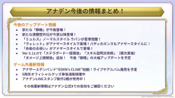 画像ギャラリー No.063のサムネイル画像 / メインストーリー第3部完結後の展開も明かされた「『アナデンまつり2025春』8周年直前公開生放送」をレポート