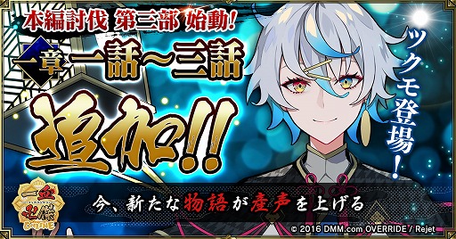 画像ギャラリー No.001のサムネイル画像 / 「一血卍傑-ONLINE-」本編第三部開始。主人公ツクモ役の鈴木崚汰さんのインタビューが公開