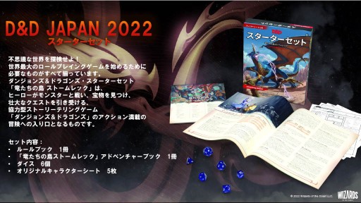 画像ギャラリー No.015のサムネイル画像 / 12月16日の発売が迫る「ダンジョンズ&ドラゴンズ」戦略発表会レポート。フィート/メートルは併記へ,2024年には“デジタル化”も視野に