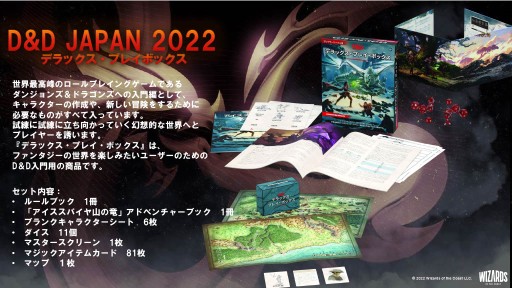 画像ギャラリー No.016のサムネイル画像 / 12月16日の発売が迫る「ダンジョンズ&ドラゴンズ」戦略発表会レポート。フィート/メートルは併記へ,2024年には“デジタル化”も視野に