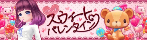 画像ギャラリー No.001のサムネイル画像 / 「星界神話」で期間限定イベント,スウィートバレンタインが開催に