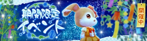 画像ギャラリー No.001のサムネイル画像 / 「星界神話」ブルーバードが手に入る“七夕イベント”を復刻開催