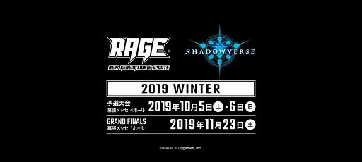 画像ギャラリー No.001のサムネイル画像 / 「RAGE 2019 Winter」予選大会の国内エントリー受付は9月9日23:59まで