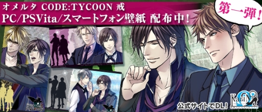画像ギャラリー No.002のサムネイル画像 / 「オメルタCODE:TYCOON 戒」の新規スチルが公開。壁紙第1弾の配布も
