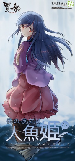 画像ギャラリー No.001のサムネイル画像 / アドベンチャーゲーム「僕の彼女は人魚姫!?」のティザーサイトを公開