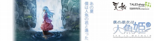 画像ギャラリー No.003のサムネイル画像 / 「僕の彼女は人魚姫!?」事前登録の受付を開始。特典はスマホ用壁紙