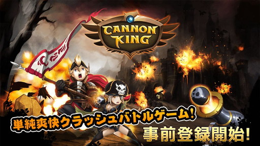 画像ギャラリー No.001のサムネイル画像 / 「キャノンキング」の事前登録受付が開始。砲撃と歩兵で敵城を破壊するSTG