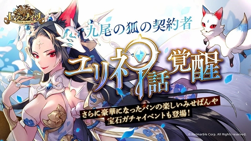 画像ギャラリー No.001のサムネイル画像 / 「セブンナイツ」九尾の狐の契約者「ユリ」の神話覚醒が実装