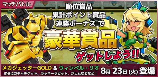 画像ギャラリー No.002のサムネイル画像 / 「コズミックブレイク ソラの戦団」,取得コインとEXPが2倍になるイベントを開催