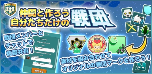 画像ギャラリー No.002のサムネイル画像 / 「コズミックブレイク ソラの戦団」新機能「戦団」追加やランク上限開放を実施