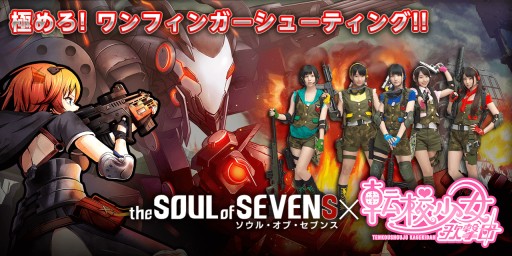 画像ギャラリー No.007のサムネイル画像 / 3Dガンシューティング「ソウル・オブ・セブンス」の配信日が12月8日に決定