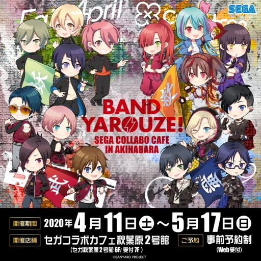 画像ギャラリー No.001のサムネイル画像 / 「バンドやろうぜ!」のカフェがセガコラボカフェ秋葉原 2号館で4月11日から開催