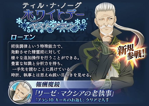 画像ギャラリー No.003のサムネイル画像 / 「テイルズ オブ ザ レイズ」,イベント「ティル・ナ・ノーグ ホワイトデー ベストプラン」が開催