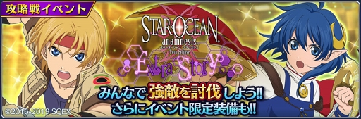 画像ギャラリー No.014のサムネイル画像 / 「テイルズ オブ ザ レイズ」×「スターオーシャン:アナムネシス」コラボがスタート