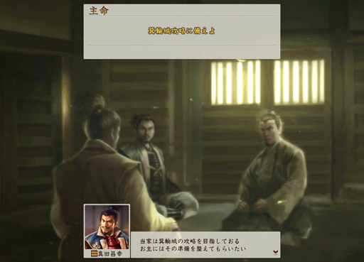 画像ギャラリー No.028のサムネイル画像 / 一武将の人生が楽しめる「信長の野望・創造 戦国立志伝」。いまの流行りに乗って真田幸村……ではなく,信幸で武将プレイをした様子をお届けしよう