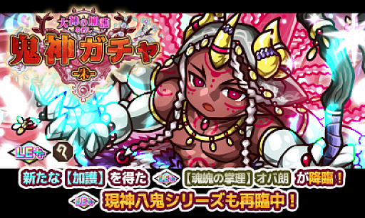 画像ギャラリー No.001のサムネイル画像 / 「リ・モンスター」,“大神の加護を得し鬼神ガチャ-朱-”と“ゴブローウィーク記念無料10連ガチャ”が開催