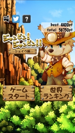 ジャンピン!ジャンピン!! 〜ジェイク編〜