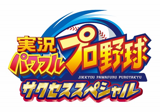 パワプロ サクセススペシャル ローソンを通じて パワストーン 70個 レアガチャチケット 1枚 を1000円で販売