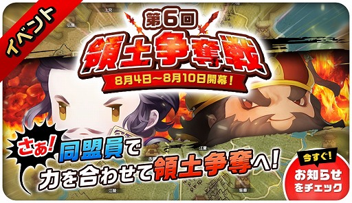 画像ギャラリー No.002のサムネイル画像 / 「三国志タクティクスデルタ」,イベント“第6回 戦国領土争奪戦”を開催中