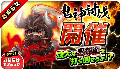 画像ギャラリー No.003のサムネイル画像 / 「三国志タクティクスデルタ」,“同盟バトル”と“鬼神討伐”を開催中